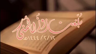 ب لغت روز  الم نى     كلمات  عائش   أداء  عثمان مفتقر دندنها