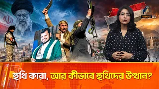 সৌদি আরবে হা'ম'লা'র নেপথ্যে কারা? | Saudi Airport Attack | Houthi | Maasranga News