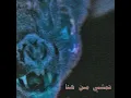 3ayzak Bas Mategganensh - Abyusif