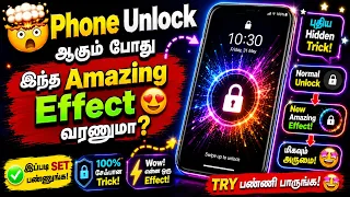 😱 உங்கள் Fingerprint Unlock-க்கு இப்படி ஒரு Cinematic Effect! 🔥 எப்படி பாருங்க!
