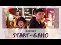 แปลเพลง Start – Gaho (Itaewon Class OST) Thaisub Start