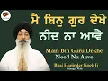 Lagu Main Bin Gur Dekhe | ਮੈ ਬਿਨੁ ਗੁਰ ਦੇਖੇ | Bhai Harjinder Singh Ji Srinagar Wale | Shabad Kirtan