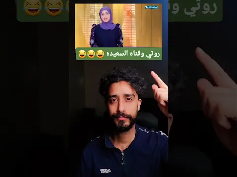 روتي وقناه السعيده ارتفاع سعر الليمون 😂