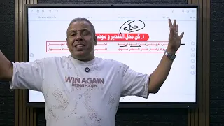 سؤال النصوص شباب تسامى للعلا وكهول لطلاب الصف الأول الثانوي الأستاذ عصام البهنساوي 