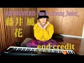 Download Lagu 【Fujii Kaze / Flowers/Hana】2023-Nesoberi-/end credit ver.