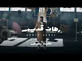 Ahmed Kamel - Rahan Adeem | Official Lyrics Video - 2023 | احمد كامل - رهان قديم