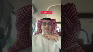 مواطن سعودي   نظام الطيبات للدكتور ضياء العوضي  دندنها