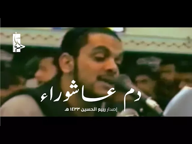 ⁣دم عاشوراء | الشيخ حسين الأكرف