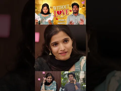 அசிங்கமா போச்சு குமாரு! 🥹 | Without Love 💝 - Episode 04 | Tamil Rom-Com Web Series | Girly