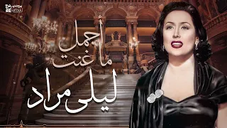 Best Of Laiyla Mourad أجمل ماغنت ليلى مراد أغاني الزمن الجميل 