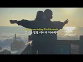 세 단어 꼭 기억해 | lullaboy - 3 new words (가사/lyrics)