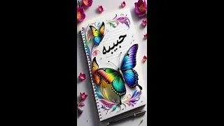 أغنيه بإسم حبيبه  أغنية جديدة   هديه منى لكل بنت إسمها حبيبه دندنها