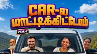 CAR-ல Matikitom 😢Part-2 | KA VLOG 7