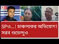 Lagu কোচবিহারে স্যান্ডো SP...! মহিলার চাঞ্চল্যকর অভিযোগ। সরব শুভেন্দুও।