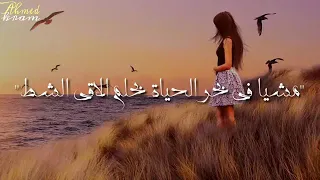 حاله واتس مشيا في بحر الحياه 