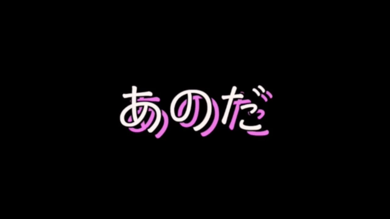【初披露】あのちゃんで、例の◯◯の件について話してみた・・・！