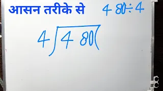 480 DIVIDED BY 4 Learn to Divide in Hindi Basic Math By Surendra Khilery