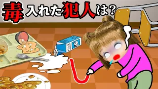 【給食に毒が入ってる…？】ダイイングメッセージから犯人を探せ！ すみっコぐらしの給食で事件発生⚠️