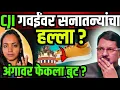 Download Lagu GJI भूषण गवई यांच्यावर सनातन्यांचा हल्ला ? #muktakadam