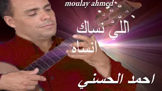 Moulay Ahmed El Hassani Li Nssak Nssah Official Audio مولاي احمد الحسني لي نساك نساه 
