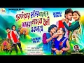 Lagu PURULIAR JHUMUR GAANETE AMRA NACHBO DHONI EK SATHE || SHANKAR TANTUBAI || PURULIA NATUN GAAN