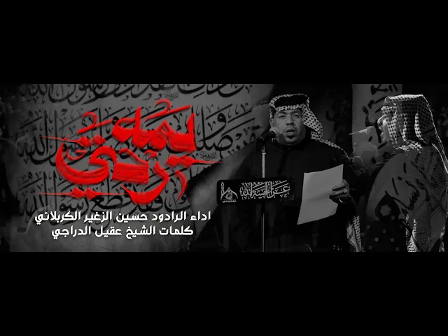 ⁣يمه رحتي || الرادود حسين الزغير الكربلائي #حسين_الزغير_الكربلائي