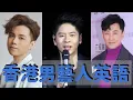 Download Lagu 香港男藝人英文大比拼 | Hong Kong Male Celebrity Interview Compilation