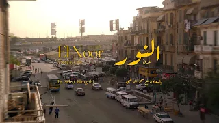                                            النور   ع دي باسم   بالتعاون مع سحر الزغبي دندنها