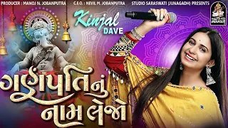 Ganpati Nu Naam Lejo - Kinjal Dave - Ganpati New Song 2026 @tulsidigital896