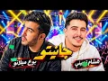 HICHEM TGV X MOUH MILANO - JANITOU (Cover MUSIC Ai) موح ميلانو ـ هشام تيجيفي ـ جانيتو 