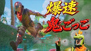 ソニックになって爆速鬼ごっこをしたら早すぎて誰も捕まえられない説【FORTNITE/フォートナイト】