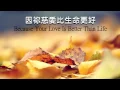 新造教會-因祢慈愛比生命更好