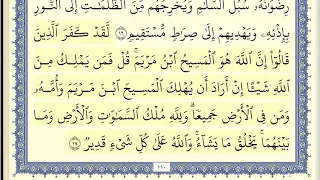 عبد الله بصفر مجود سورة المائدة كاملة ومكتوبة HD 