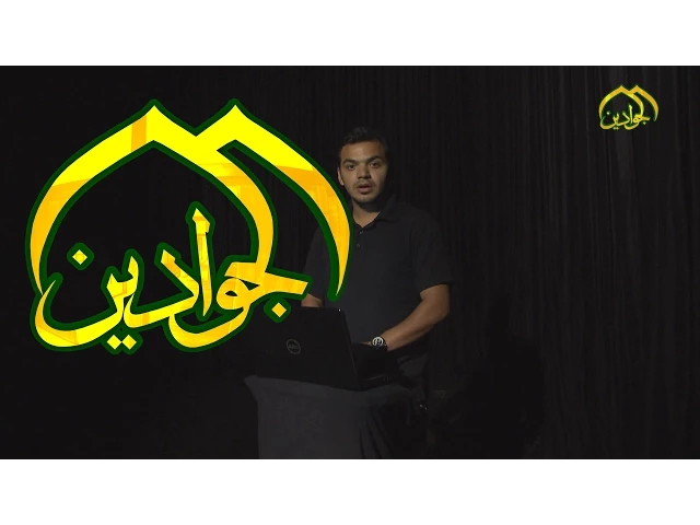 ⁣فاصل رمزي عن خدمة الجوادين عليهم السلام