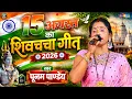 15 Poonam pandey shiv Charcha Shiv Charcha Geet Shiv Guru Bhajan 2026