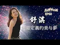 Download Lagu EP60｜王晶笑看江湖｜Shu Kei舒淇｜華麗轉身華語魅力女星｜42屆臺灣電影金馬獎最佳女主角獎｜中國電影華表獎優秀境外華裔女演員獎｜亞洲電影大獎最佳女主角獎｜王晶｜50年電視電影生涯｜巨星名導製片
