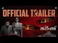 LURK Movie Trailer | M A Nishad | Saiju Kurup | Aju Varghese | Anumol | Prakash Alex |Kerala Talkies