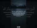 Download Lagu Surat Ar-Ra`d: 28 | Beautiful and Heart Soothing Qur'an Recitation By Abdul Rahman Mossad❤