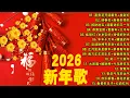 Lagu 2026新年歌 💖 Lagu Imlek 2026【最好听的新年歌曲 2026】2026经典新年歌系列 🎶 南方群星大拜年2026🧨Chinese New Year Song 2026