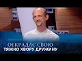 Download Lagu Не бажає працювати, зате вимагає гроші від хворої дружини! \