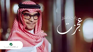 Rabeh Saqer Ejazt Lyrics Video رابح صقر عجزت بالكلمات 
