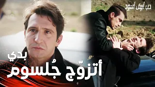 مسلسل حب أبيض أسود مقطع من الحلقة 16 Siyah Beyaz Aşk عابدين يخبر فرهاد بقرار الزواج  مسلسل حب أبيض أسود مقطع من الحلقة 16 Siyah Beyaz Aşk عابدين يخبر فرهاد بقرار الزواج