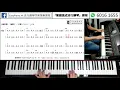 初學歌曲3D：《陳百強 - 漣漪》(EasyPiano.hk)