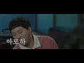 【MV】 조정석 (CHO JUNG SEOK) - 아로하 (Aloha) 《슬기로운 의사생활》 OST