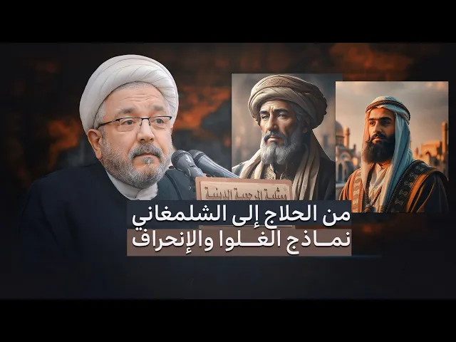 ⁣الغلاة الجدد: كيف يتسللون إلى المجتمع الشيعي تحت مظلة الدين؟ تحذير خطير!