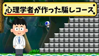 世界一の騙しコースに 鳥肌が止まらない 