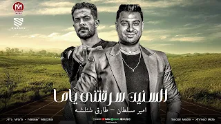 السنين سرقتني ياما   يادنيا طفيتي شمعي   انا تعبان مش قادر اتكلم   امير سلطان   طارق شئلشه   حظ      دندنها