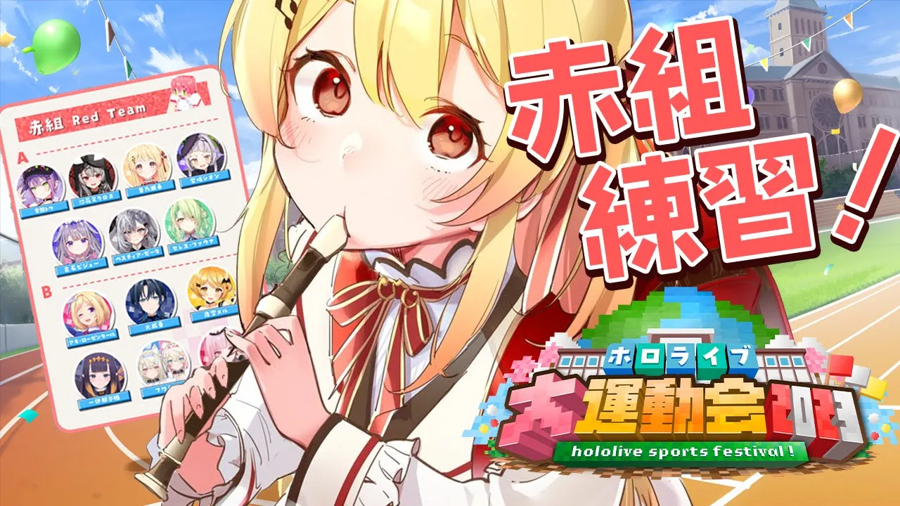【Minecraft】赤組で練習すっぞおおお #ホロライブ大運動会2023【音乃瀬奏】#hololiveDEV_IS #ReGLOSS