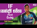 IF Condition Pascal Programming Sinhala Part 02