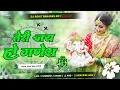 Download Lagu teri jai ho ganesh dj remix || तेरी जय हो गणेश तेरी जय हो गणेश भजन || teri jai ho ganesh sound check